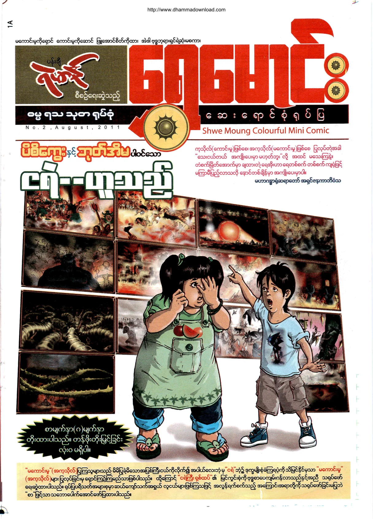 ShweMoung-Colorful-Mini-Comic-No-2-2011-August.pdf